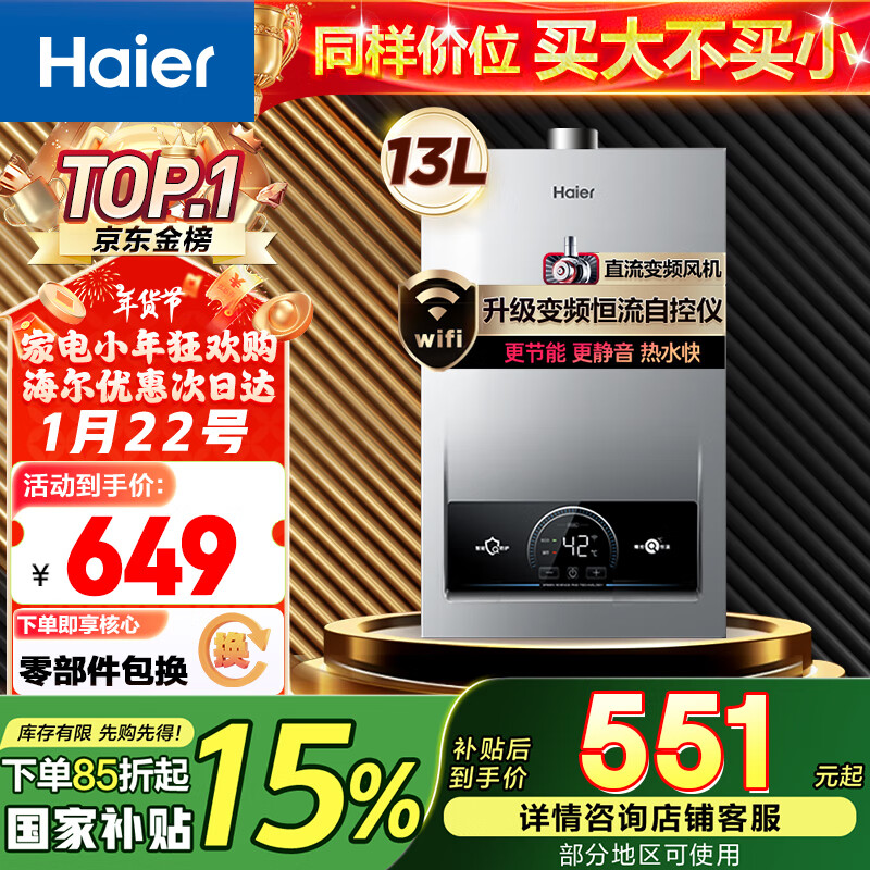 海尔 Haier 13升燃气热水器天然气 恒温节能 JSQ25-13MODEL(12T) ￥531.08