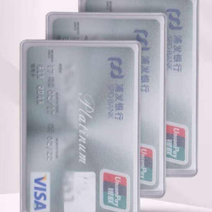 概率券：身份证银行卡卡套磨砂款 20个 0.01元包邮