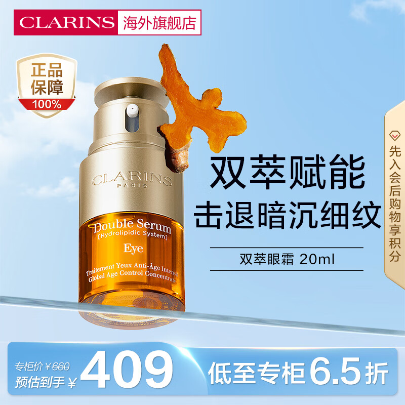 CLARINS 娇韵诗 双萃焕活眼部精华 20ml ￥206.91