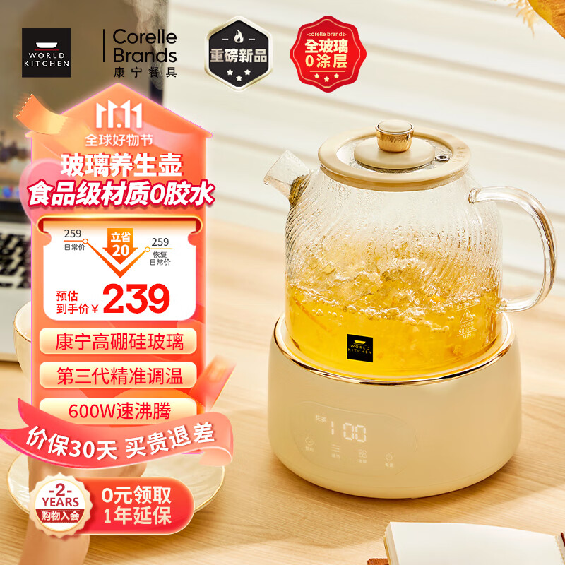 WORLD KITCHEN 康宁 养生壶全玻璃恒温壶煮茶壶煮茶器1L办公室家用（标准款） 2