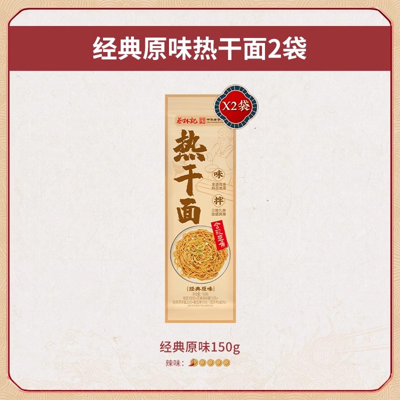 蔡林记 汉味热干面经典原味 135g*2袋 11.2元