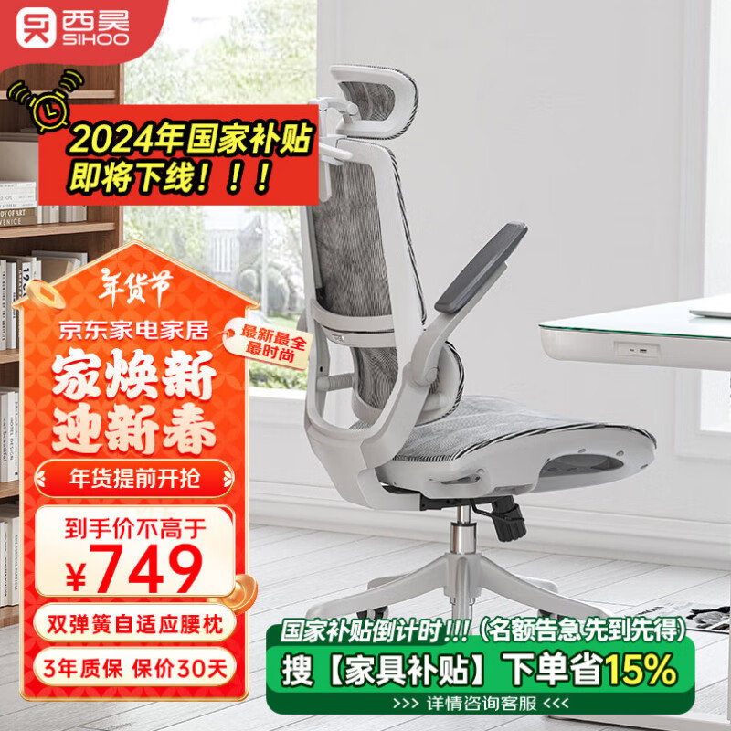 SIHOO 西昊 M59ASPro 人体工学椅 ￥630.03