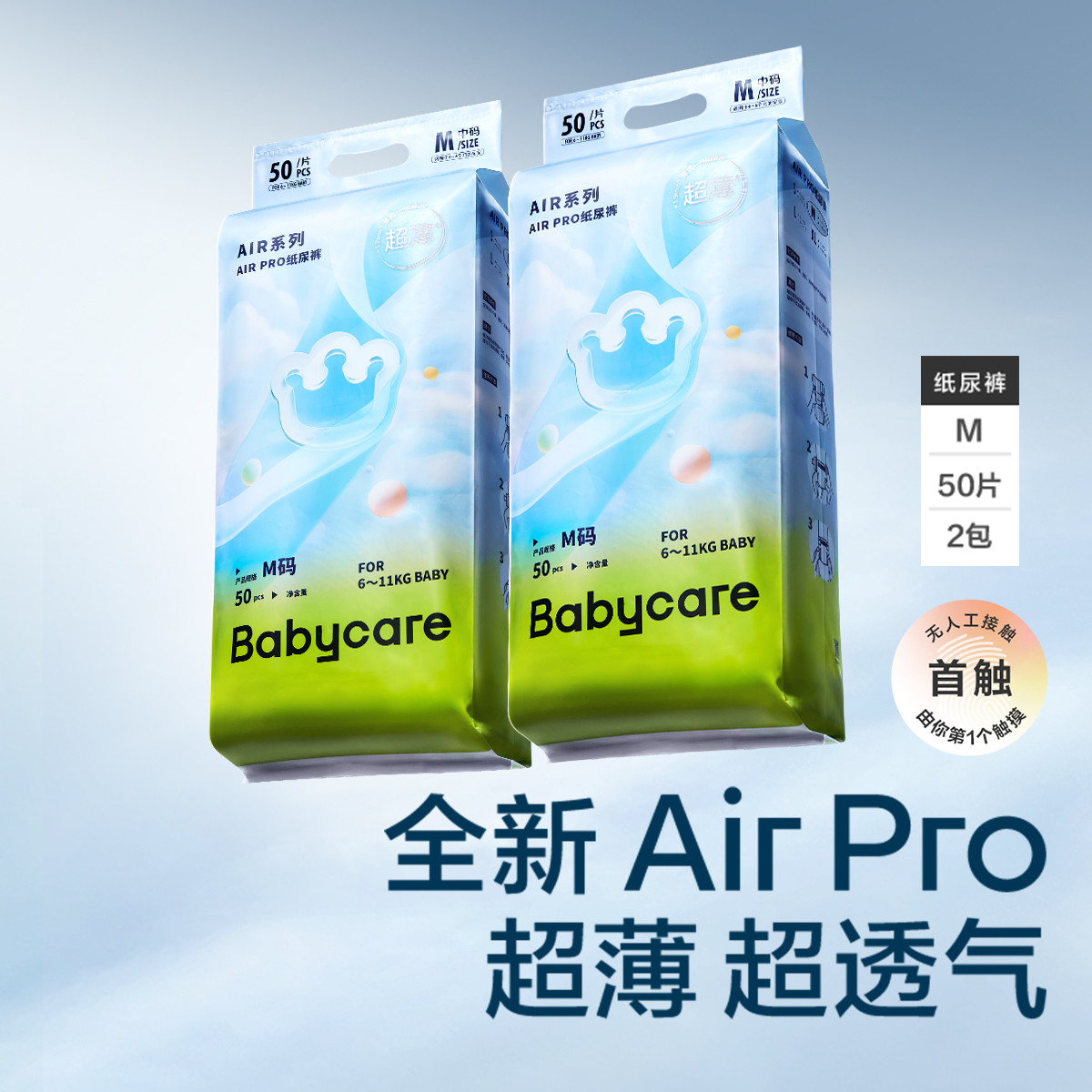 babycare 唯品会会员-babycare Air pro超薄透气纸尿裤 M100/L80/XL72片 ￥128