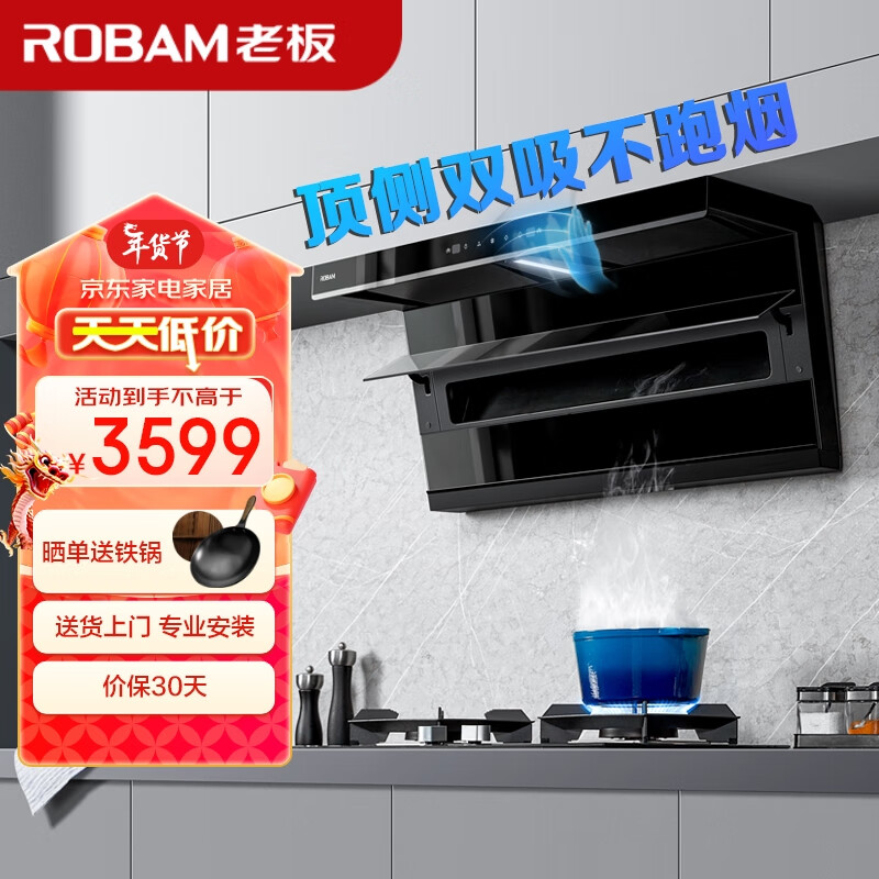 ROBAM 老板 CXW-260-27A13-D1 吸油烟机 1947元（需用券）