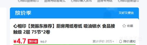 心相印 厨房用纸卷纸 2层 75节×2卷 食品接触级 4.7元 - 线报酷