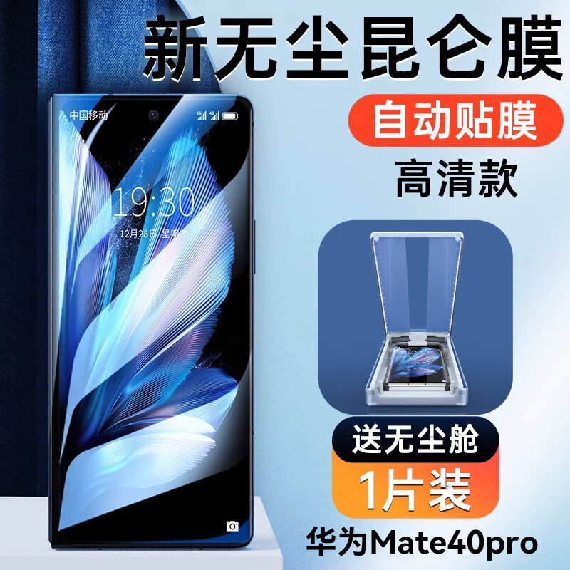 爱胜 X-it 适用华为mate40pro/pro+手机膜RS保时捷膜曲屏高清抗指纹非钢化膜 37元