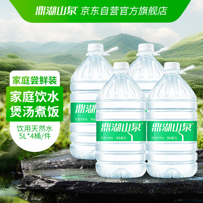 鼎湖山泉 饮用天然水 4.5L*4桶 26元
