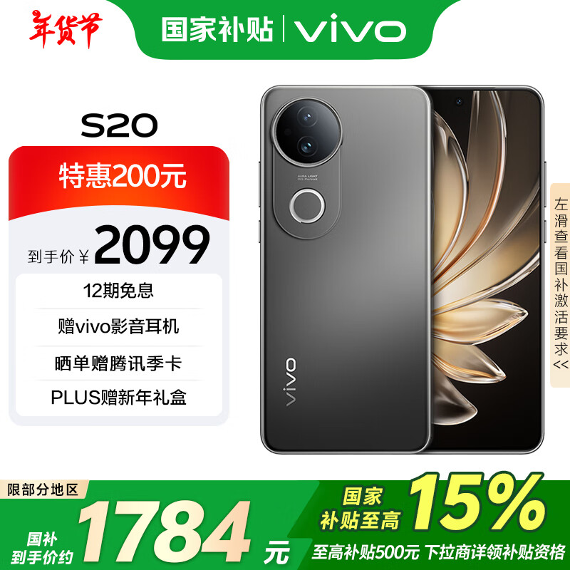 vivo S20 5G手机 8GB+256GB 松烟墨 ￥2049