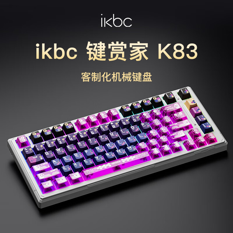 ikbc K83 至尊版 星悦42克三模RGB客制化机械键盘 ￥299