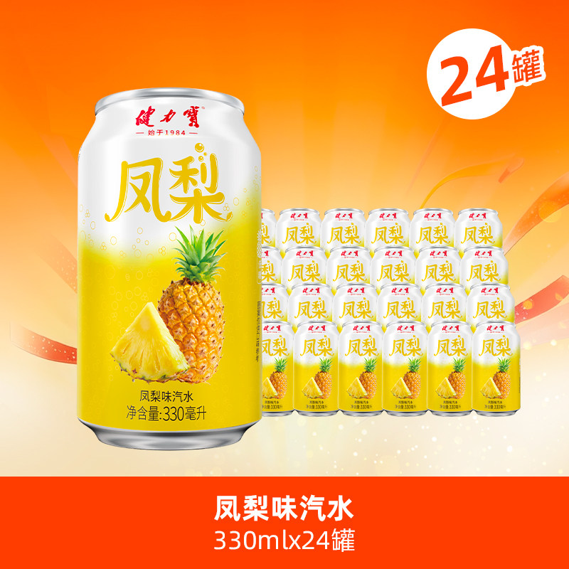 移动端、88VIP：健力宝 海盐凤梨味汽水 330ml*6罐 54.05元（淘金币可抵0.16元起