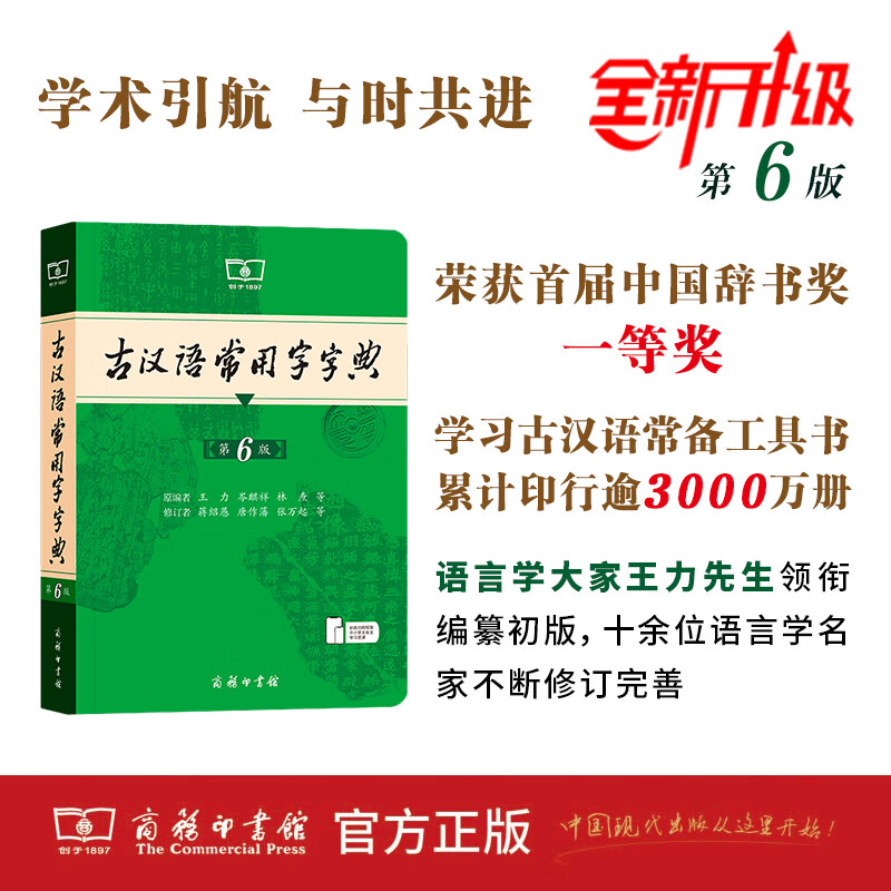 《2024新版古汉语常用字字典第6版》 39元包邮（需用券）