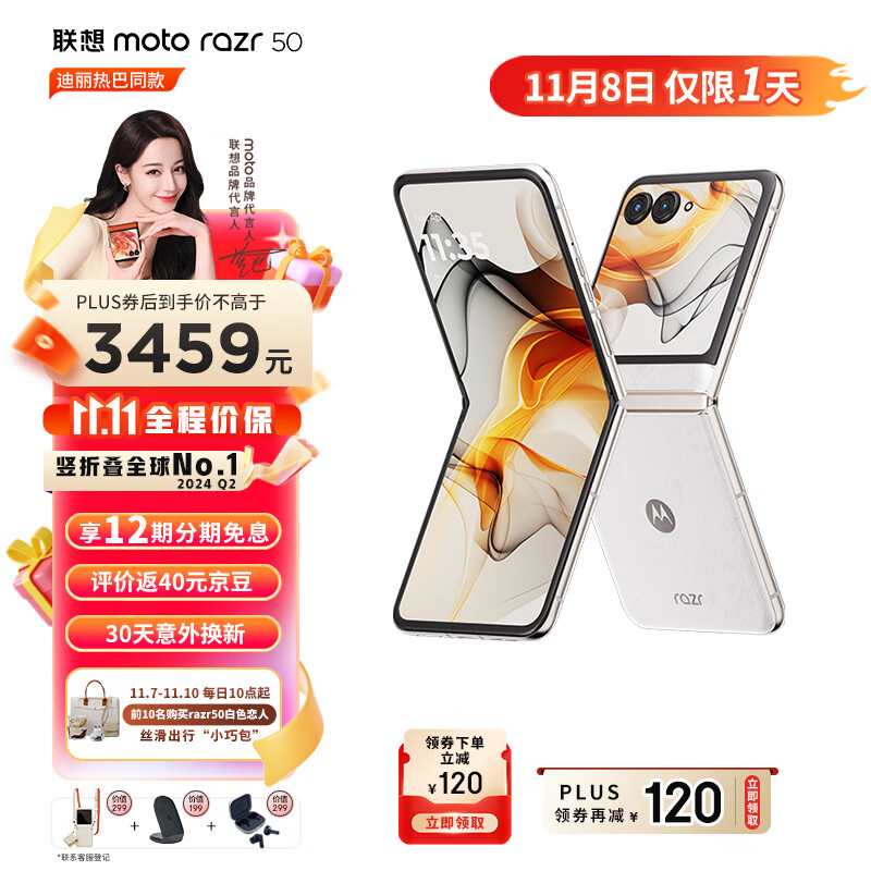 摩托罗拉 moto razr 50 5G折叠屏手机 12GB+512GB 白色恋人 ￥3051.46