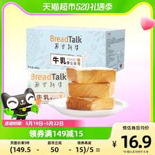 88VIP：面包新语 牛乳厚切吐司 400g 11.87元