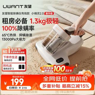 UWANT 小精灵2.0CM2617手持式除螨仪器 99元 - 86线报 UWANT 小精灵2.0CM2617手持式除螨仪器 99元 - 86线报