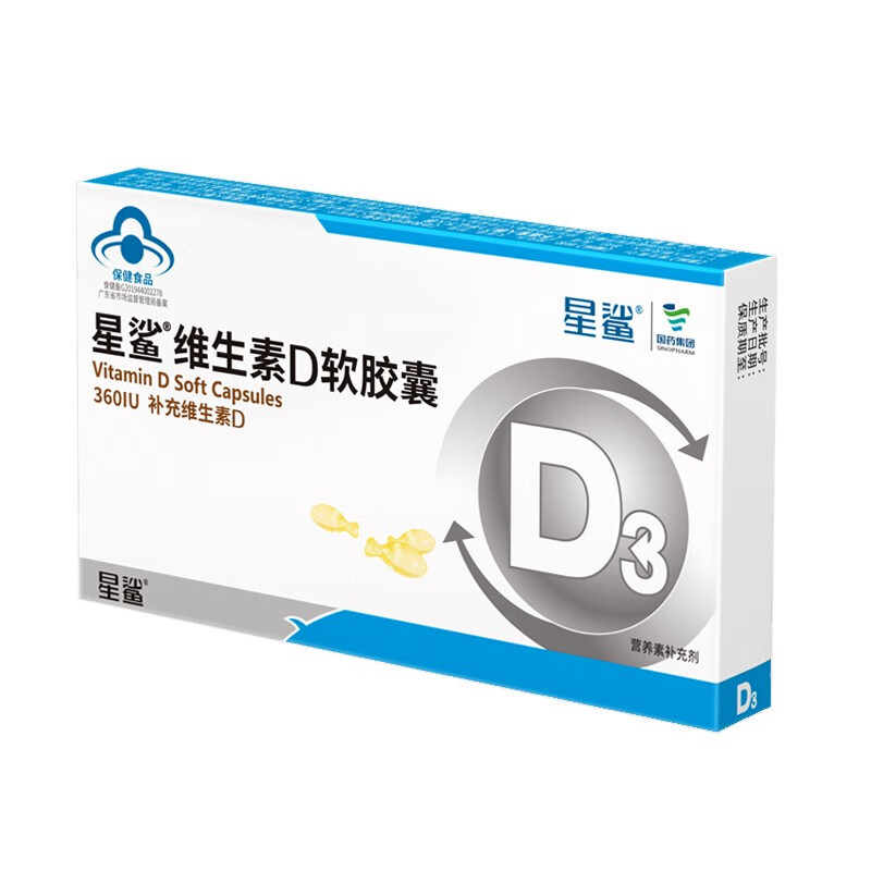 星鲨 维生素D3软胶囊d 10粒*5盒 29元（需用券）