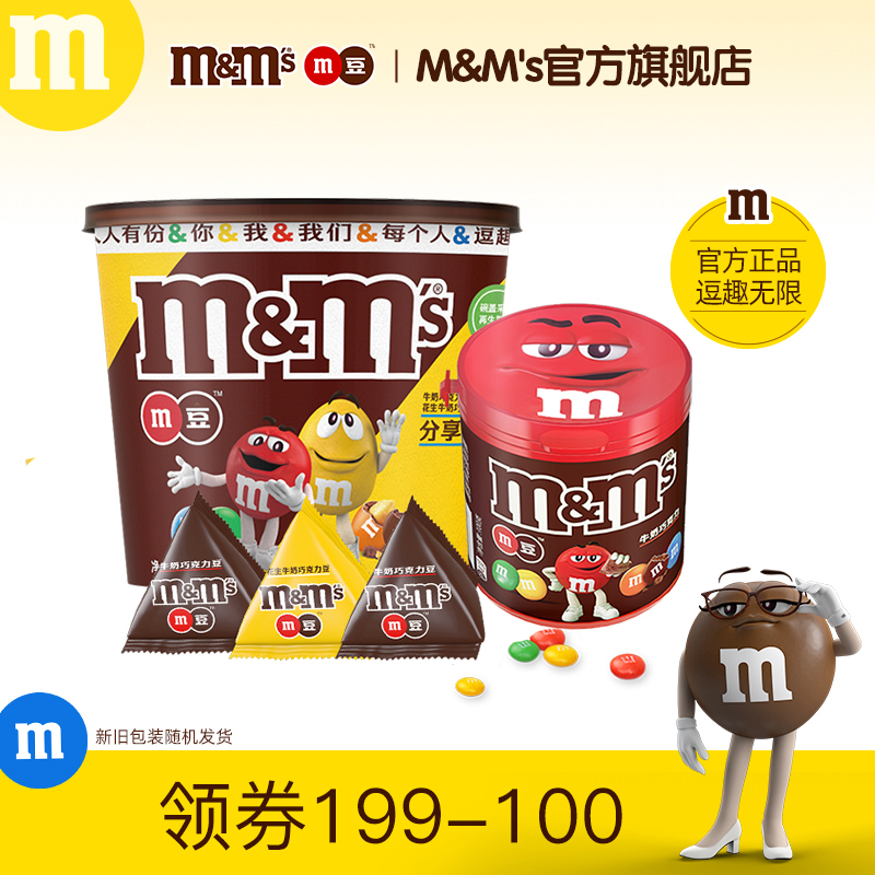 m&m's 玛氏 mm豆牛奶花生夹心巧克力270g+100g罐零食小吃休闲食品 42.57元（需买3