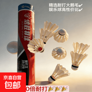 大鹅毛羽毛球专业耐打十片白羽耐用性价比娱乐球儿童学生室内外 11只一桶装 1筒 12.9元 - 美泡泡 大鹅毛羽毛球专业耐打十片白羽耐用性价比娱乐球儿童学生室内外 11只一桶装 1筒 12.9元 - 美泡泡