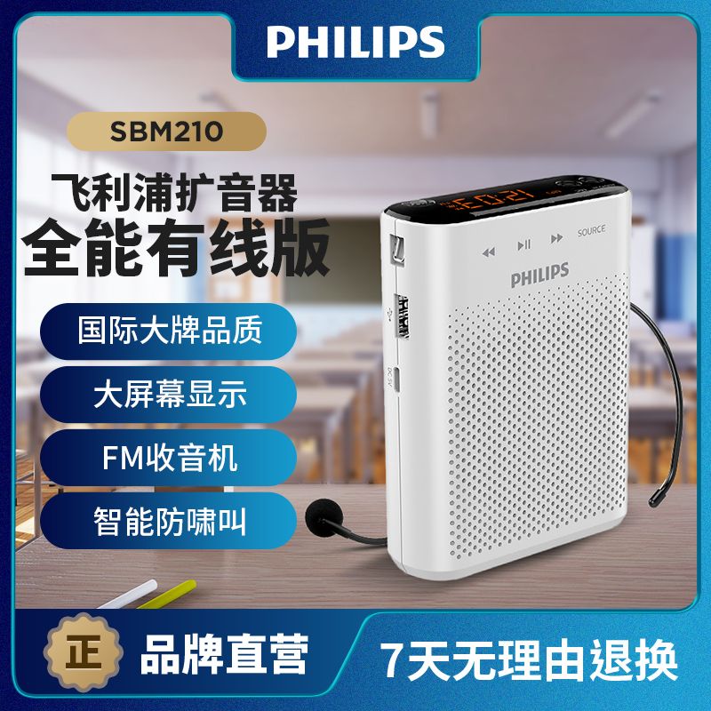 PHILIPS 飞利浦 SBM210小蜜蜂扩音器教师专用大喇叭腰挂麦克风喊话器 227元