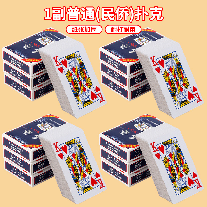 others 其他 无品牌 掼蛋专用扑克牌 TY334 高档蓝芯纸 2.23元