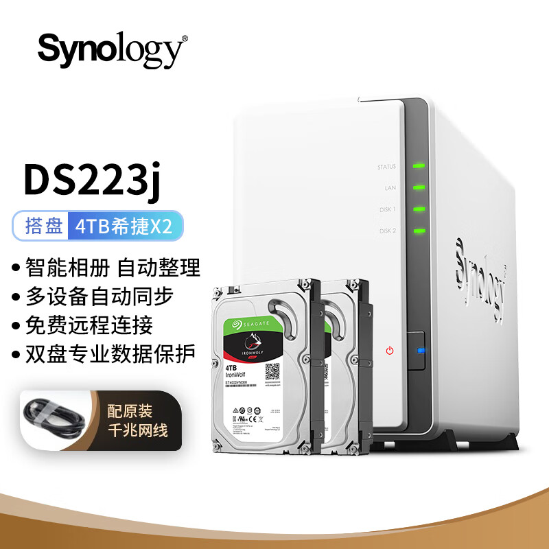 Synology 群晖 DS223j 搭配2块希捷 4TB酷狼IronWolf ST4000VN006硬盘套装 2849.68元