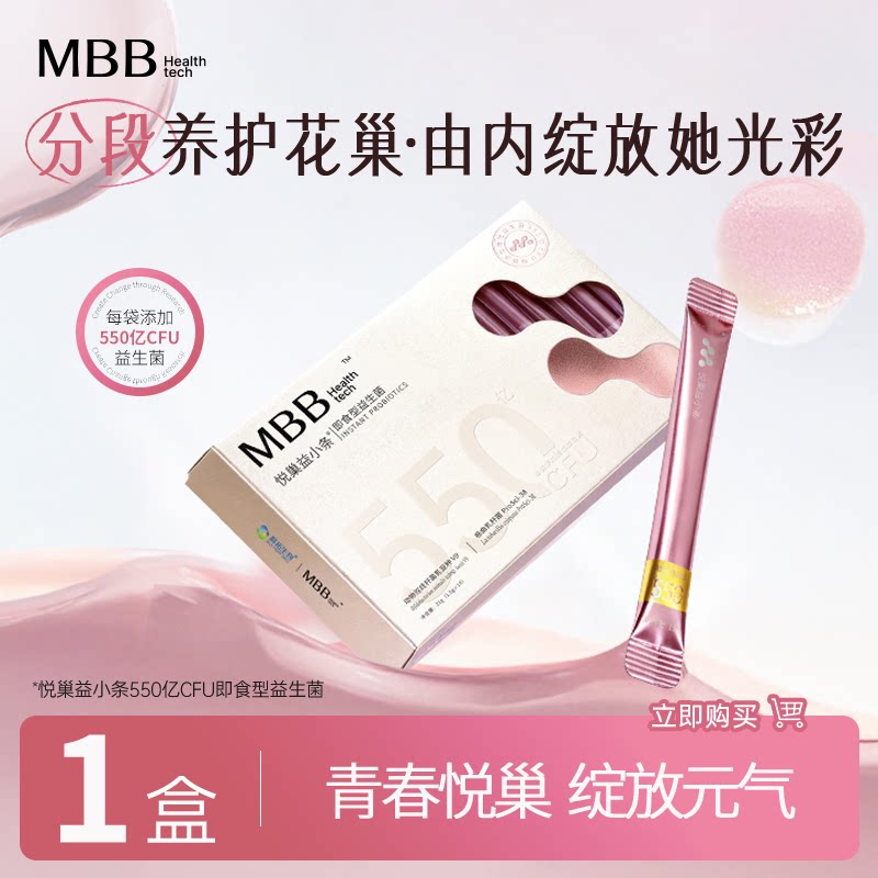 移动端：MBB 科拓生物益生菌悦巢益小条女性卵花巢官方正品 334.3元