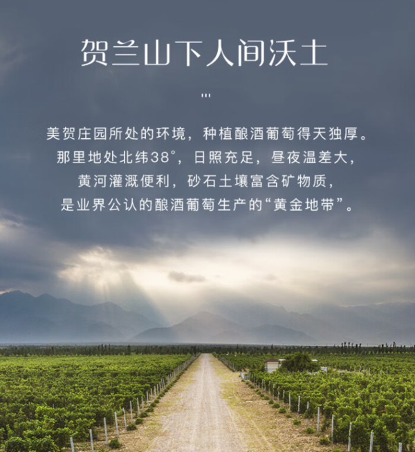 CHATEAU MIHOPE 美贺庄园 宁夏贺兰山东麓 珍藏干红葡萄酒 750ml 单支