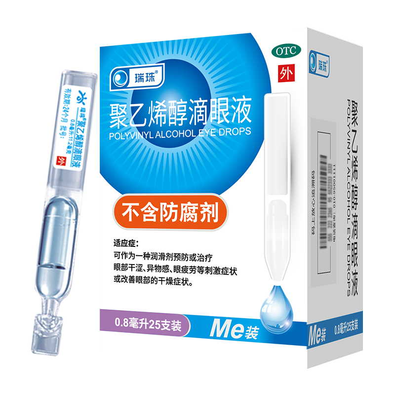 瑞珠 聚乙烯醇滴眼液0.8ml*25支*5件 72.25元包邮、合14.45元/件（健康券更低）