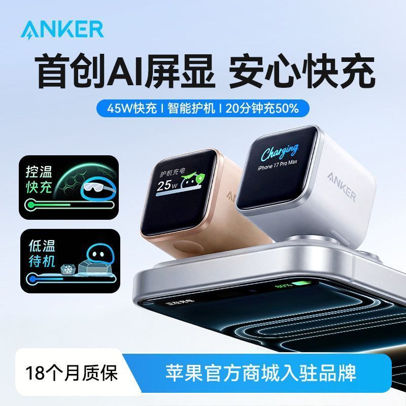 安克 安心充 45W 充电器 适配iPhone18 Pro Max/17/16
