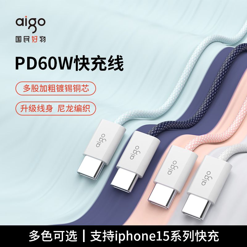 aigo 爱国者 60W适用苹果15充电线编织数据线type快充双头华为平板手机. 13.49元