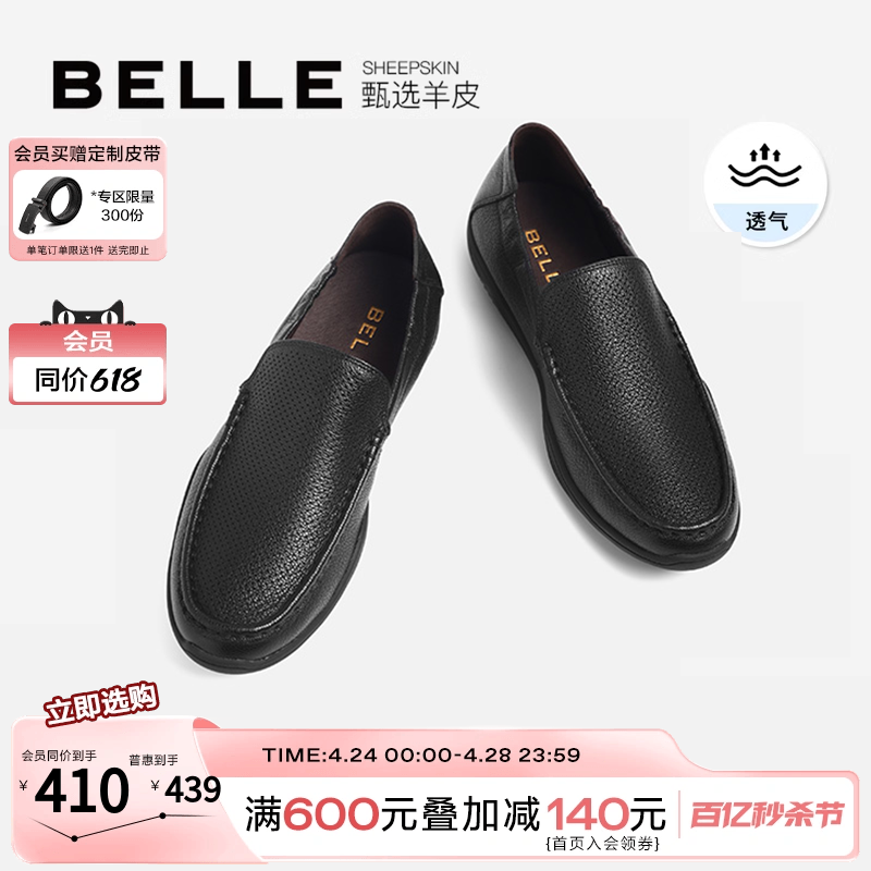 BeLLE 百丽 男鞋商务鞋皮鞋羊皮一脚蹬夏季打孔透气休闲鞋豆豆鞋344E4BM2 342元
