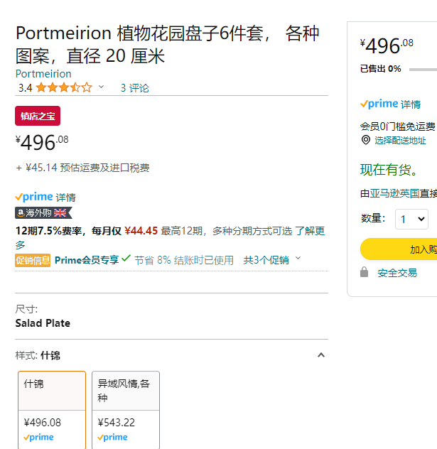 Portmeirion 波特美林 异域花草园系列 欧式陶瓷餐盘 20cm*6个装新低456.39元（天猫折后1382元）