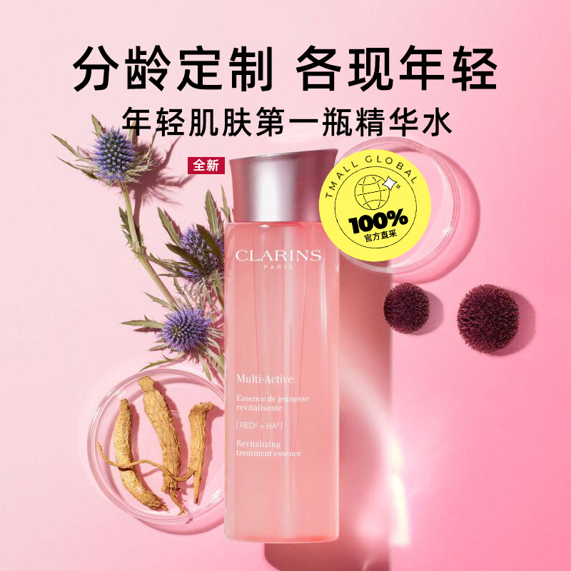 CLARINS 娇韵诗 青春赋活焕采精华水 179.55元