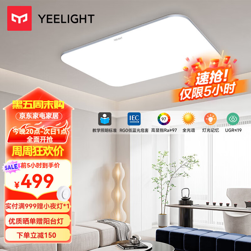 易来 Yeelight 灵犀plus全光谱护眼吸顶灯 ￥599