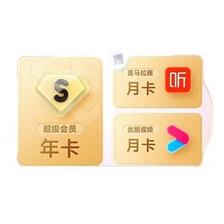 31日20点：Baidu 百度 网盘SVIP年卡+优酷会员月卡+喜马拉雅会员月卡 178元