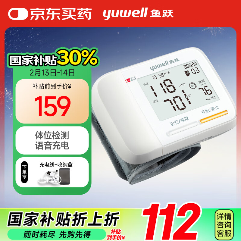 鱼跃 手腕式电子血压计YE8900AR ￥105.38