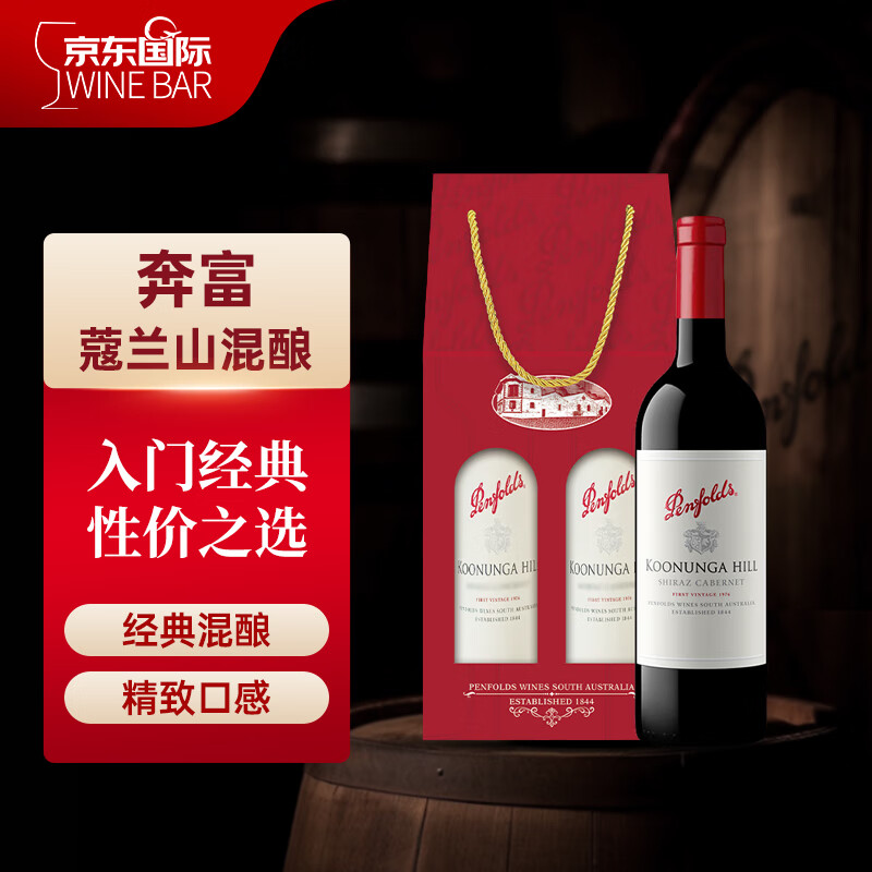 奔富 Penfolds 蔻/寇兰山赤霞珠设拉子红葡萄酒 750ml*2瓶双支礼盒装 澳洲原产 1