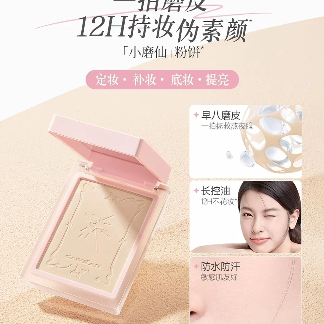 卡姿兰 小磨仙粉饼 淘金币38.62元 46.09元（需用券）