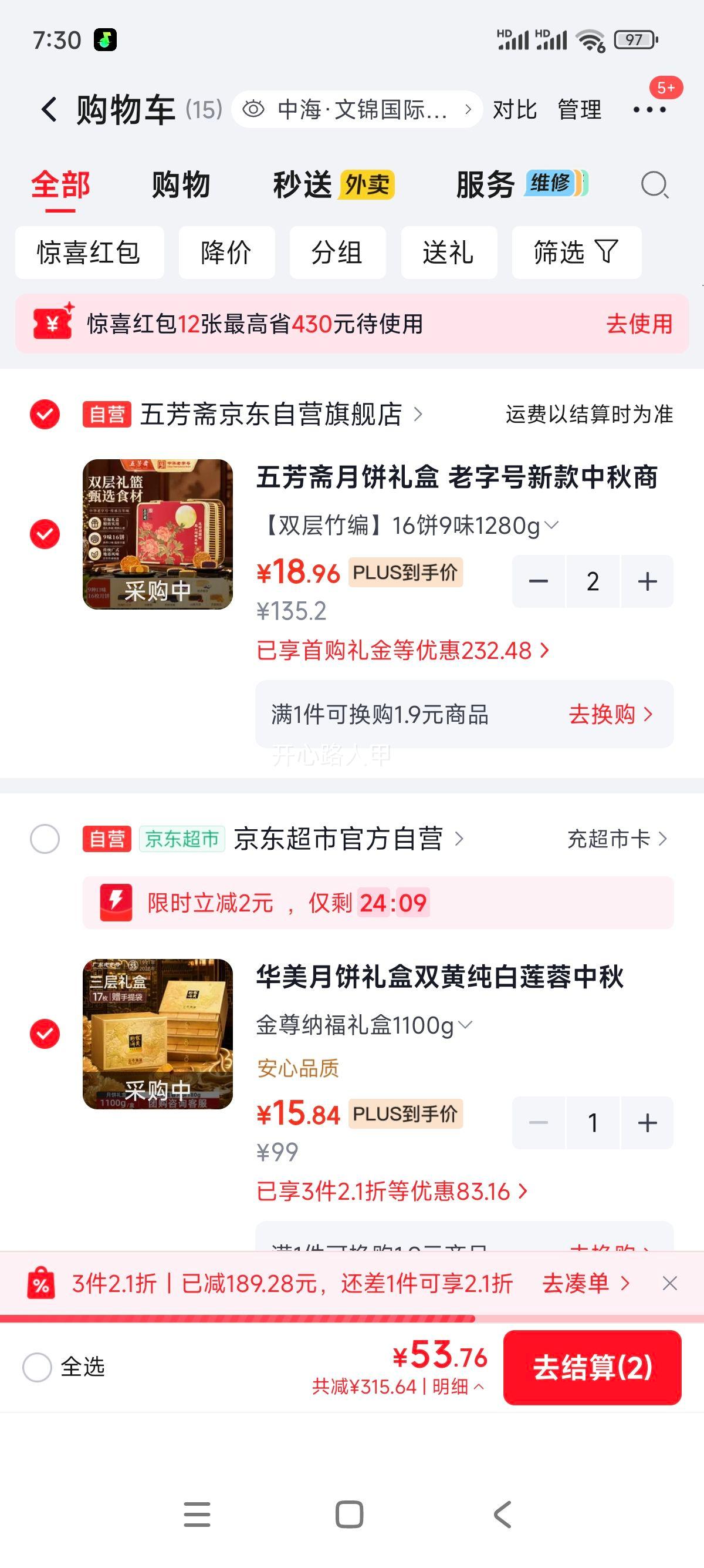 再降价 五芳斋 月饼礼盒 蛋黄莲蓉 1280g 18.96元/件 - 清风线报