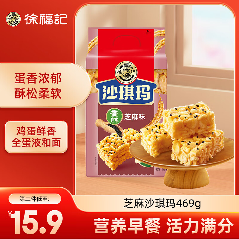 徐福记 沙琪玛 香酥芝麻味 469g 17.91元