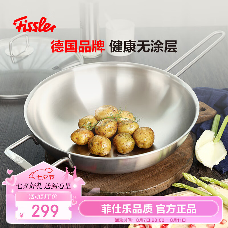 Fissler 菲仕乐 乔伊系列30厘米单柄炒锅大口径不锈钢可直立玻璃盖电磁炉燃