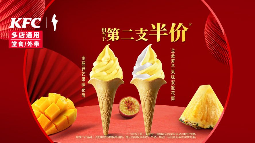 肯德基 金菠萝芒果味花筒 二支 单支6元！现价仅12元