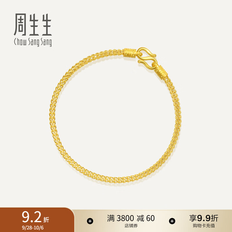 PLUS会员：周生生 90193B 素圈足金手链 18cm 6.6g 7513.21元（需用券）