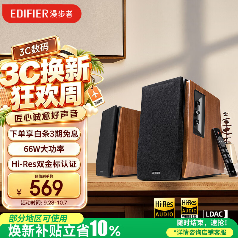 漫步者 R1700BT+ 多媒体音箱 木纹色 476.01元 - 86线报