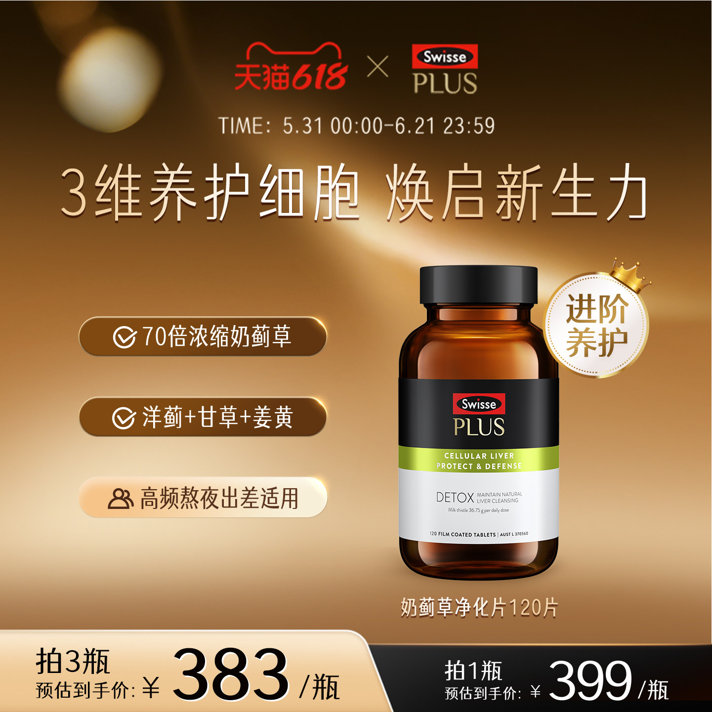 移动端：斯维诗 70倍浓缩 护肝片 加强版 PLUS片120片*1瓶 瓶装 500g 489元（淘金