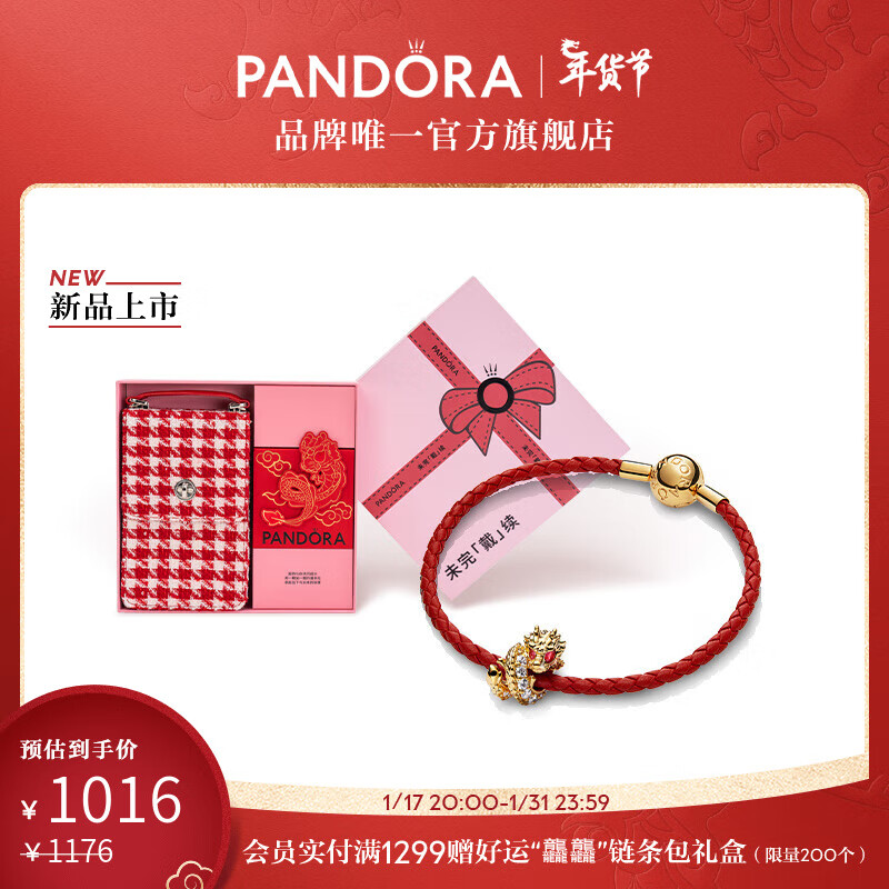 PANDORA 潘多拉 [新品]小金龙故事链手链套装龙年礼物本命年红绳 ZT2916 17.5CM 10