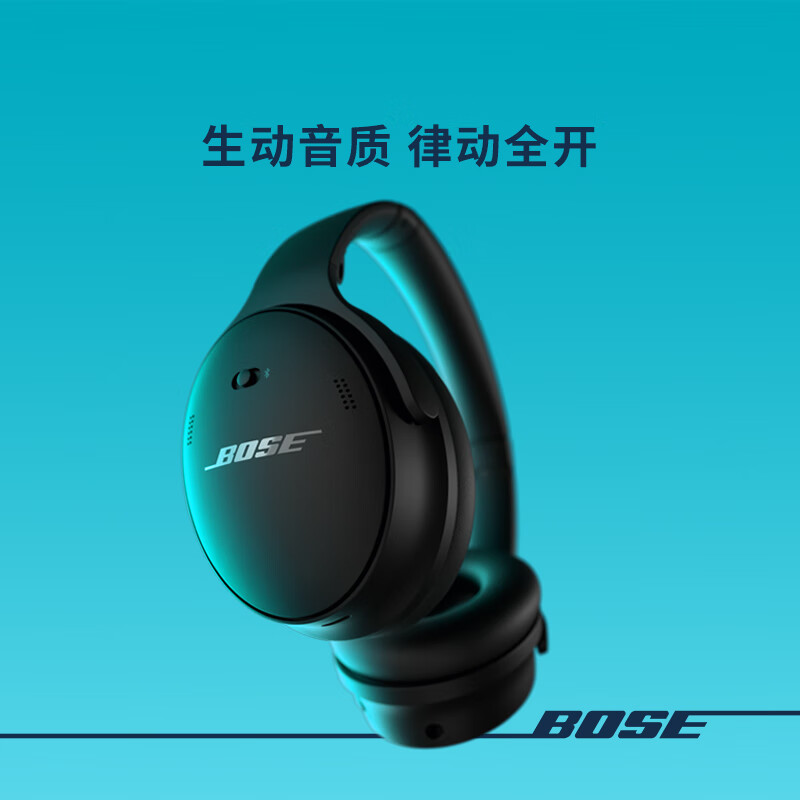 BOSE QuietComfort 45二代 耳罩式头戴式动圈蓝牙耳机 经典黑 840.99元 - 线报酷