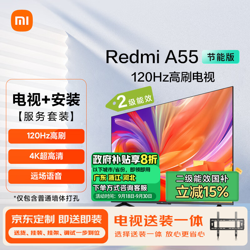 Xiaomi 小米 电视 55英寸120Hz 2+32GB 4K超高清 小米澎湃OS Redmi A55节能版 二级能效