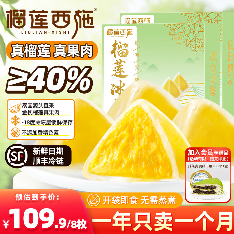 榴莲西施 榴莲冰粽水晶粽子团购送礼端午节礼盒 79.9元（需用券）