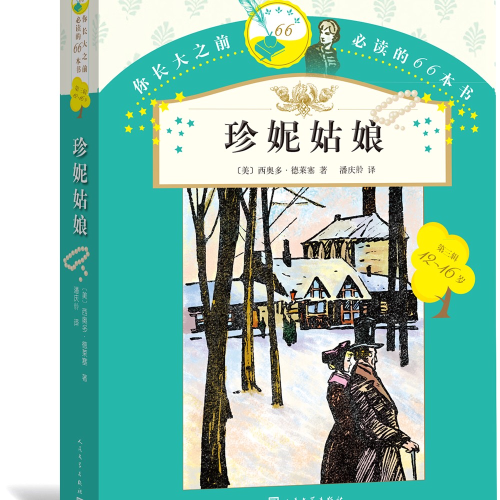 珍妮姑娘》 26.9元