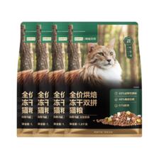 网易天成 网易严选全价烘焙冻干双拼猫粮 成幼猫主粮生骨鲜鸡肉美毛低敏护肠胃7.2kg
